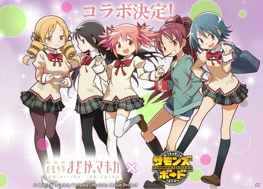 iOS/Android「サモンズボード」にて「劇場版 魔法少女まどか☆マギカ［新編］叛逆の物語」とのコラボが開催決定！の画像1