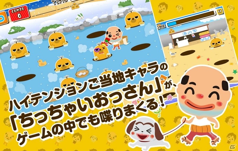 「ちっちゃいおっさんのモグラたたき」が「ケムコ帝国 for スゴ得」にて配信開始！の画像2