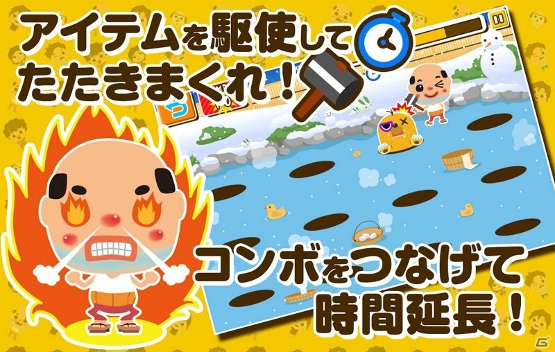 「ちっちゃいおっさんのモグラたたき」が「ケムコ帝国 for スゴ得」にて配信開始！の画像3