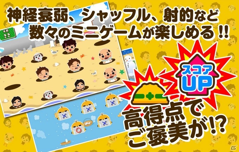 「ちっちゃいおっさんのモグラたたき」が「ケムコ帝国 for スゴ得」にて配信開始！の画像4