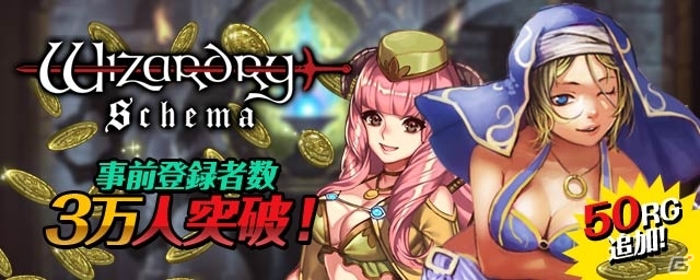 Android版「Wizardry Schema」事前登録者数が3万人を突破！新たな冒険者たちの情報も公開の画像1