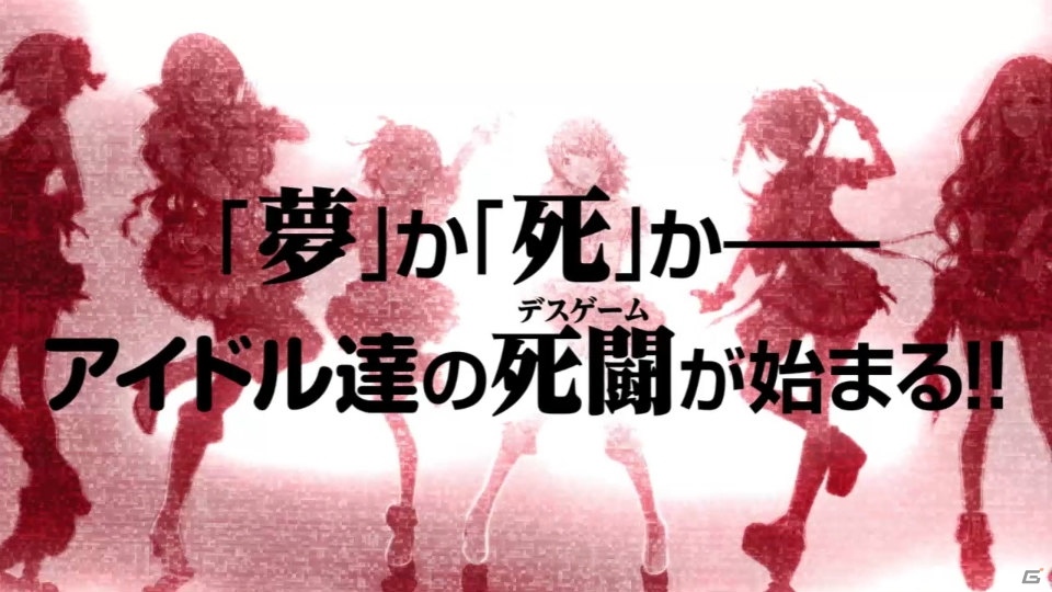 PS Vita「アイドルデスゲームTV」のPVが公開！死の罰ゲーム「デスライブ」の模様もお届けの画像1
