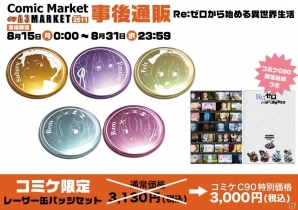 C90グッズの事後通販がA3 MARKETにて開始！「Fate/Grand Order」「グランブルーファンタジー」のグッズもラインナップの画像12