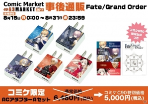 C90グッズの事後通販がA3 MARKETにて開始！「Fate/Grand Order」「グランブルーファンタジー」のグッズもラインナップの画像3