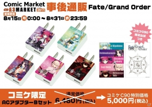 C90グッズの事後通販がA3 MARKETにて開始！「Fate/Grand Order」「グランブルーファンタジー」のグッズもラインナップの画像4
