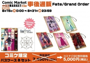 C90グッズの事後通販がA3 MARKETにて開始！「Fate/Grand Order」「グランブルーファンタジー」のグッズもラインナップの画像6