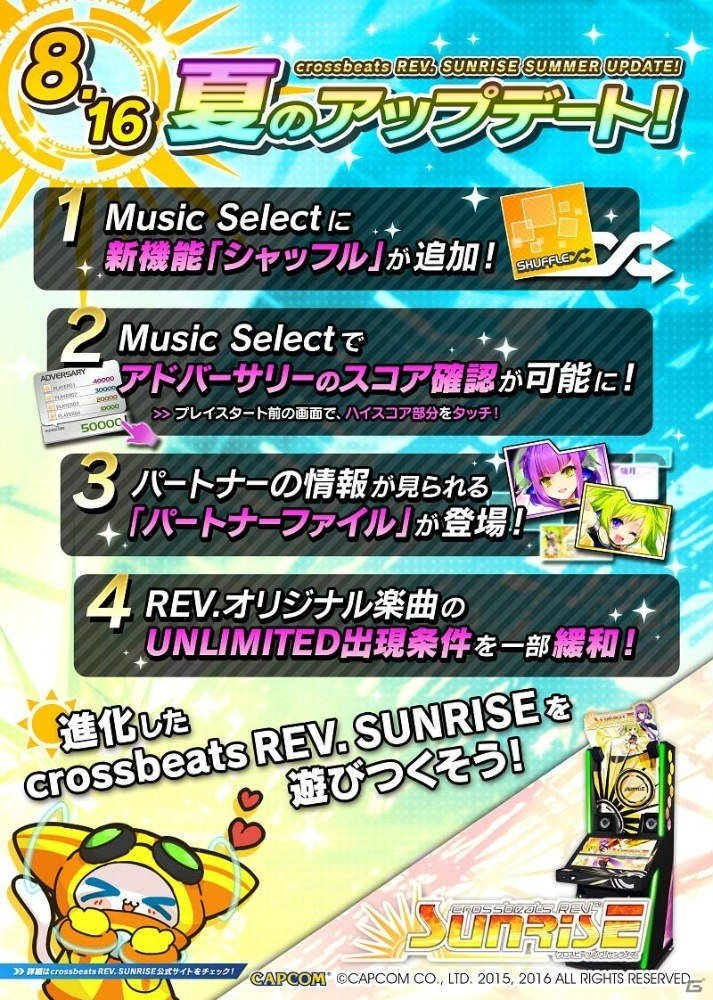 AC「crossbeats REV. SUNRISE」パートナーキャラ“真夏の女神・暁月”が手に入る限定イベントが開催！の画像2