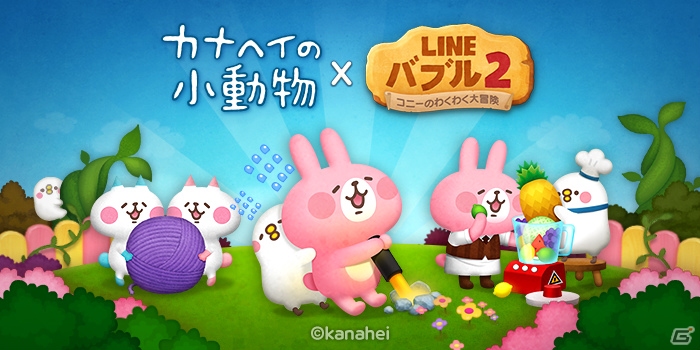 iOS/Android「LINE バブル2」カナヘイ氏が描く小動物たちとのコラボが開催！記念のLINEスタンプも配信の画像1