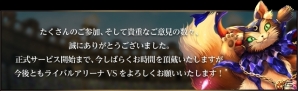 iOS/Android「ライバルアリーナ VS」βテスト結果が公開の画像4