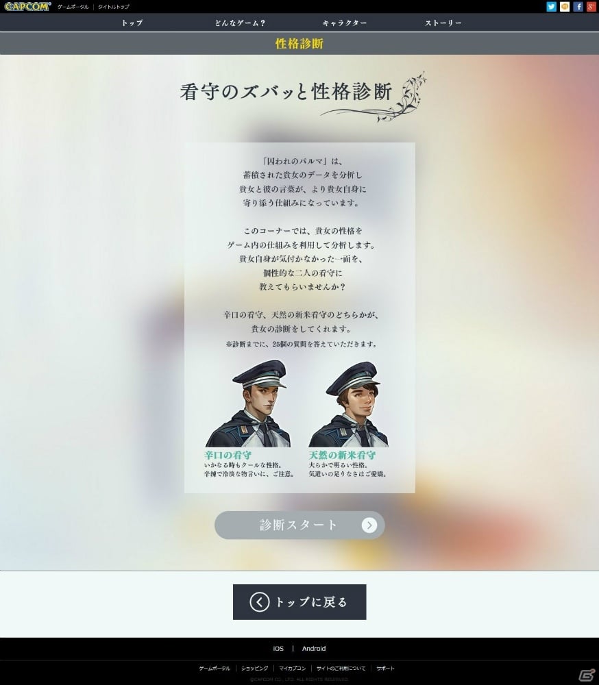 iOS/Android「囚われのパルマ」看守による性格診断が公開！喫茶店のマスターなど島の住人のプロフィールも紹介の画像10