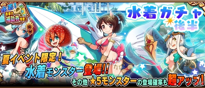 iOS/Android「アニマル×モンスター」イベント「SUMMER FESTIVAL」後半戦が開催！夏遊姫エリーニャも登場の画像1