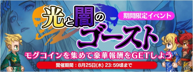 「ファイナルファンタジーレジェンズ 時空ノ水晶」幻石「水の巫女」が入手できるイベント「光と闇のゴースト」が開催！の画像1