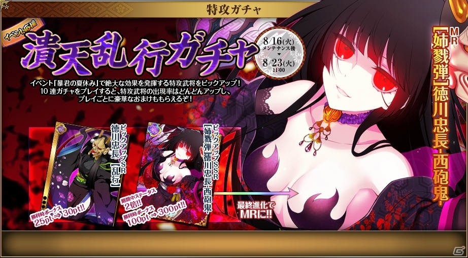 PC「戦国武将姫 MURAMASA 乱」武芸者イベント「暴君の夏休み」が開催！の画像16