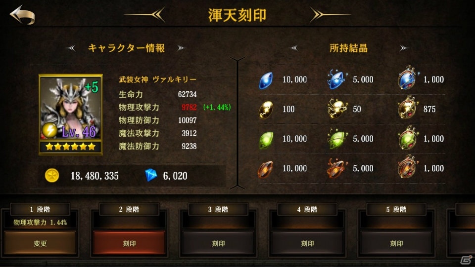 iOS/Android「LINE 英雄乱舞」★6英雄をさらに強くする新システム「渾天刻印」が実装！の画像2