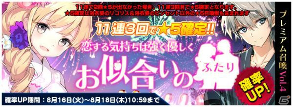 iOS/Android「トリックスター 召喚士になりたい」プレミアム召喚Vol.4「お似合いのふたり」が開始！の画像1