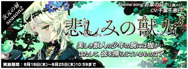 iOS/Android「トリックスター 召喚士になりたい」プレミアム召喚Vol.4「お似合いのふたり」が開始！の画像3