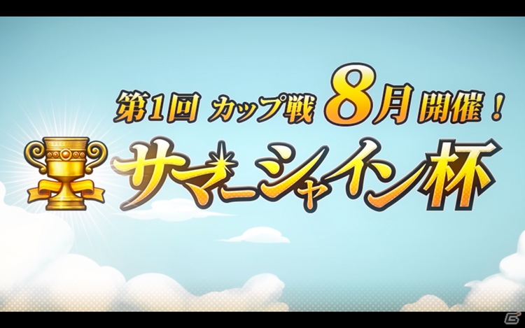 iOS/Android「逆転オセロニア」公式オンライン大会「カップ戦」のPVが公開！第1回「サマーシャイン杯」は8月26日に開催の画像3