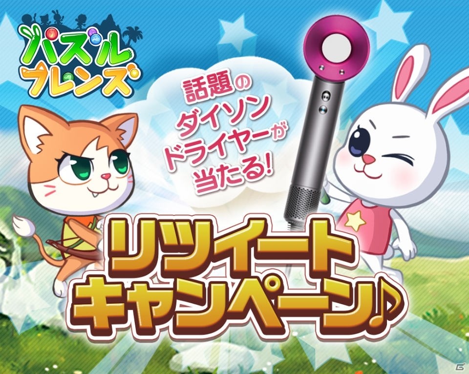 Ios Android Line パズルフレンズ ダイソン初のヘアドライヤーが