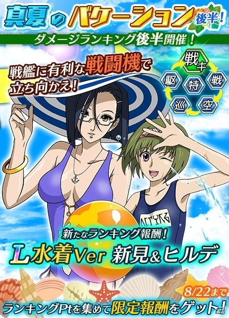 iOS/Android「宇宙戦艦ヤマト2199 BATTLE FIELD INFINITY」夏限定イベント「真夏のバケーション」後半戦が開催の画像2