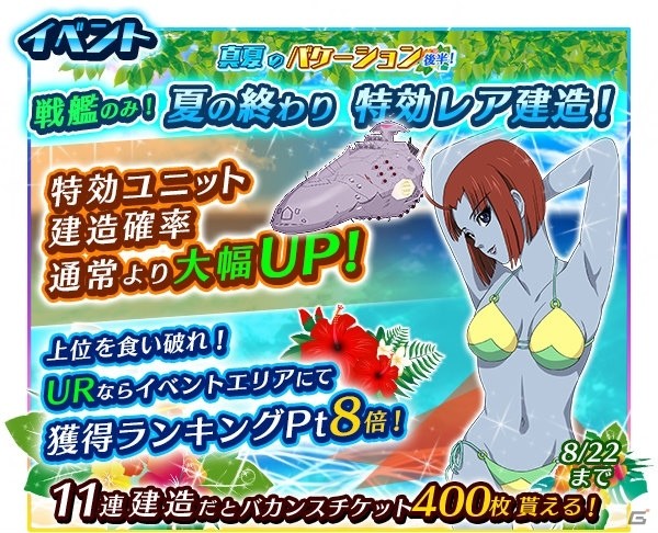 iOS/Android「宇宙戦艦ヤマト2199 BATTLE FIELD INFINITY」夏限定イベント「真夏のバケーション」後半戦が開催の画像4