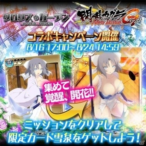 iOS/Android「クロリス・ガーデン」にて「閃乱カグラ NewWave Gバースト」コラボが開催の画像2