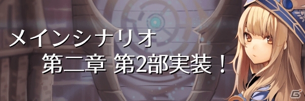 iOS/Android「エラキス ～永遠の塔と騎士の物語～」メインシナリオ 第二章 第2部を含む新ダンジョンが公開の画像1
