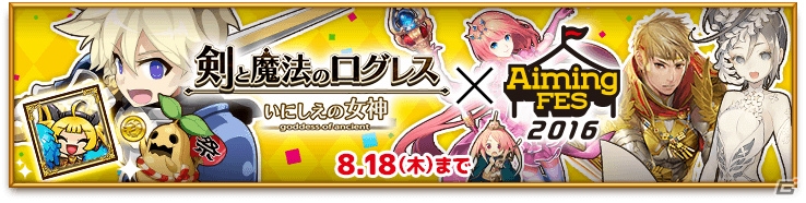 iOS/Android「剣と魔法のログレス いにしえの女神」ムラサメボックスガチャ＆スイカマンドラの逆襲が実施の画像5