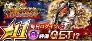 GREE版「ドラゴンキャバリア -最後の騎士団-」が5周年！記念武器や背景などがもらえるキャンペーンが実施の画像4