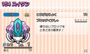 3DS「ポケとる」スイクンが入手可能なイベントステージ「スペシャルチャレンジ」が登場！の画像3