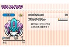 3DS「ポケとる」スイクンが入手可能なイベントステージ「スペシャルチャレンジ」が登場！