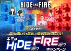 iOS/Android「HIDE AND FIRE」出演声優陣と担当キャラクターの情報が公開！声優陣のサイン色紙がもらえるキャンペーンも実施