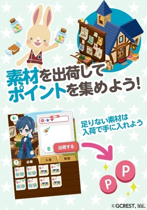 iOS/Android「ポケットランド」新機能「おしごと」＆「デパート」が追加の画像3