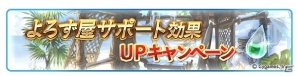 「グランブルーファンタジー」AP・BP半額キャンペーンを含む「1200万人突破！サマースペシャルキャンペーン」第3弾が開催！の画像10