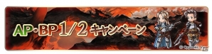 「グランブルーファンタジー」AP・BP半額キャンペーンを含む「1200万人突破！サマースペシャルキャンペーン」第3弾が開催！の画像7