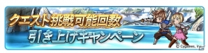 「グランブルーファンタジー」AP・BP半額キャンペーンを含む「1200万人突破！サマースペシャルキャンペーン」第3弾が開催！の画像8
