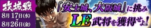 iOS/Android「戦国やらいでか -乱舞伝-」LEの石田三成などをラインナップ！武将パック「忍城の水合戦」が登場の画像5
