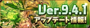 iOS/Android「パズル＆ドラゴンズ」クエストに“降臨”の追加やモンスターBOXの大幅増加などを含むアップデートが8月19日に実施！の画像1