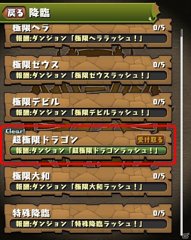 iOS/Android「パズル＆ドラゴンズ」クエストに“降臨”の追加やモンスターBOXの大幅増加などを含むアップデートが8月19日に実施！の画像5