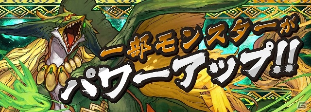 iOS/Android「パズル＆ドラゴンズ」クエストに“降臨”の追加やモンスターBOXの大幅増加などを含むアップデートが8月19日に実施！の画像6