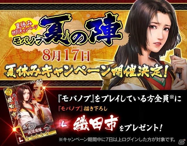 「モバノブ」夏休み特別キャンペーン「モバノブ夏の陣」が開催の画像1