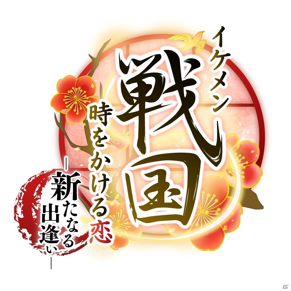 PS Vita「イケメン戦国◆時をかける恋 新たなる出逢い」が2017年に発売決定の画像8