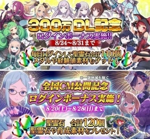 iOS/Android「ゴシックは魔法乙女」累計300万DL突破！TVCM放映記念として聖霊石250個がプレゼントの画像1