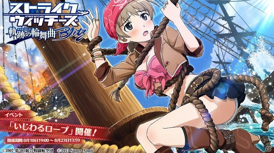 「ストライクウィッチーズ 軌跡の輪舞曲 Blitz」リアルタイムバトルβ版のアップデートが実施!新ガチャ「リミテッドガチャ」も登場