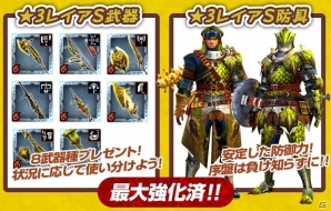 「モンスターハンター フロンティアG」にて「モンスターハンター エクスプロア」連動キャンペーンが実施の画像1