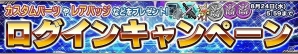 iOS/Android「ガンダムコンクエスト」SR FAアレックスやネオ・ジオングなどが的中する「Highコスト3連ガシャ」が登場！の画像13