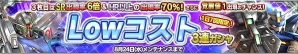 iOS/Android「ガンダムコンクエスト」SR FAアレックスやネオ・ジオングなどが的中する「Highコスト3連ガシャ」が登場！の画像6