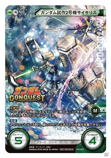 iOS/Android「ガンダムコンクエスト」SR FAアレックスやネオ・ジオングなどが的中する「Highコスト3連ガシャ」が登場！の画像14
