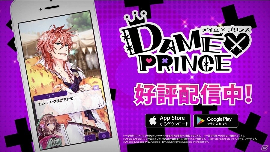 iOS/Android「DAME×PRINCE」本日よりTVCMのロングバージョンが放映開始！攻略キャラクターとして“クロム”も登場の画像5