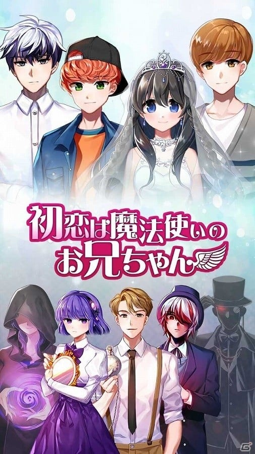 魔法が織りなす恋愛シミュレーション―iOS/Android「初恋は魔法使いのお兄ちゃん」の事前登録受付が開始！の画像3
