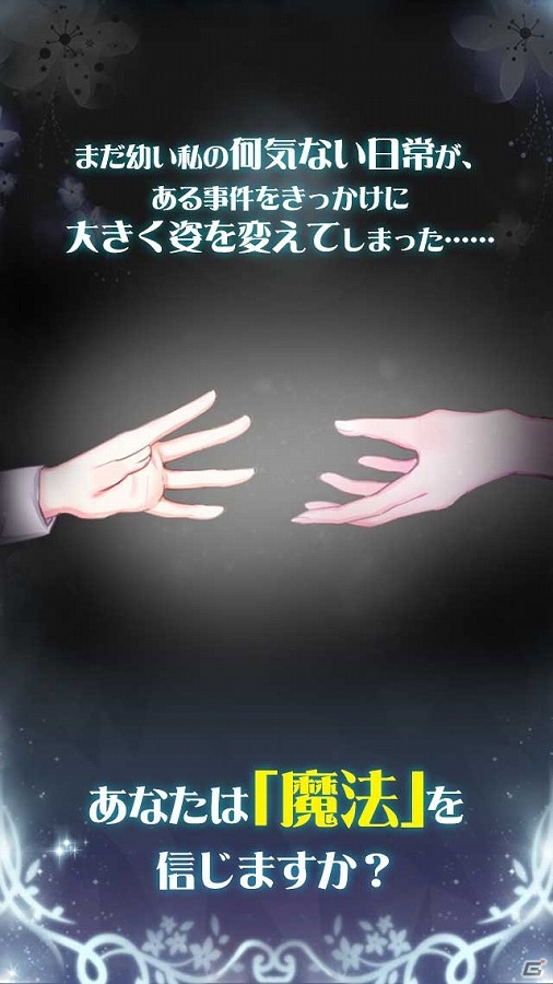 魔法が織りなす恋愛シミュレーション―iOS/Android「初恋は魔法使いのお兄ちゃん」の事前登録受付が開始！の画像4